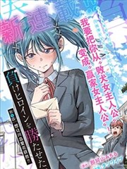 520影视漫画 我在便利店当神 封面